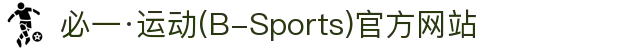 必一·运动(B-Sports)官方网站